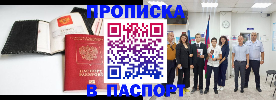 прописка законно в Мытищах