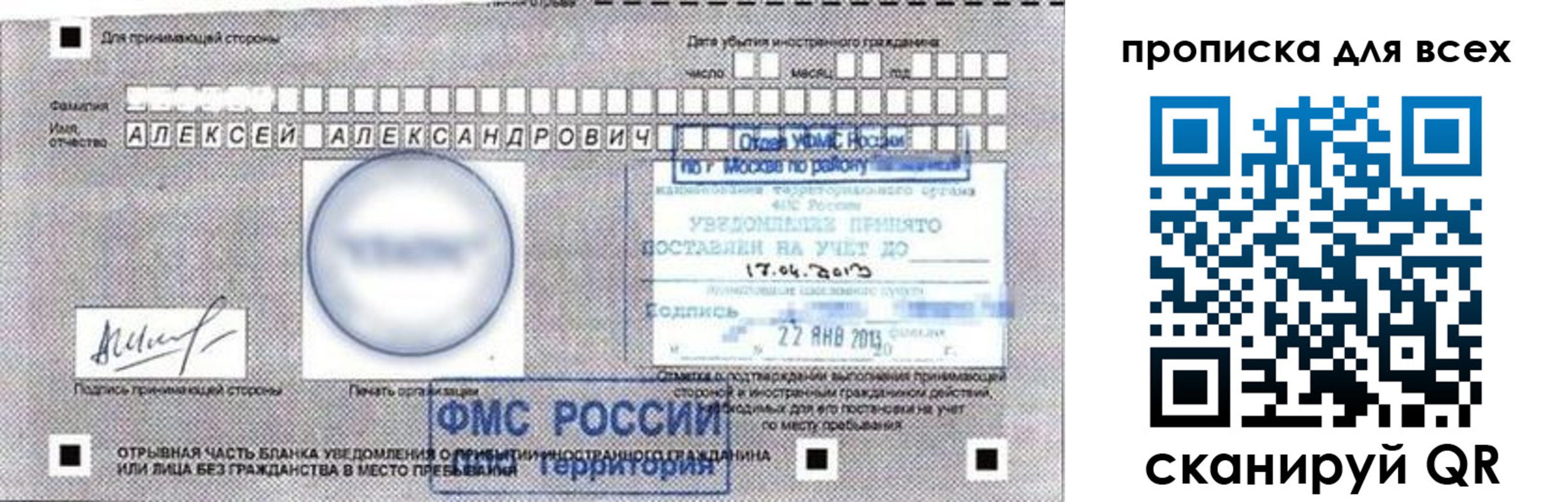 временная регистрация для школы в Мытищах