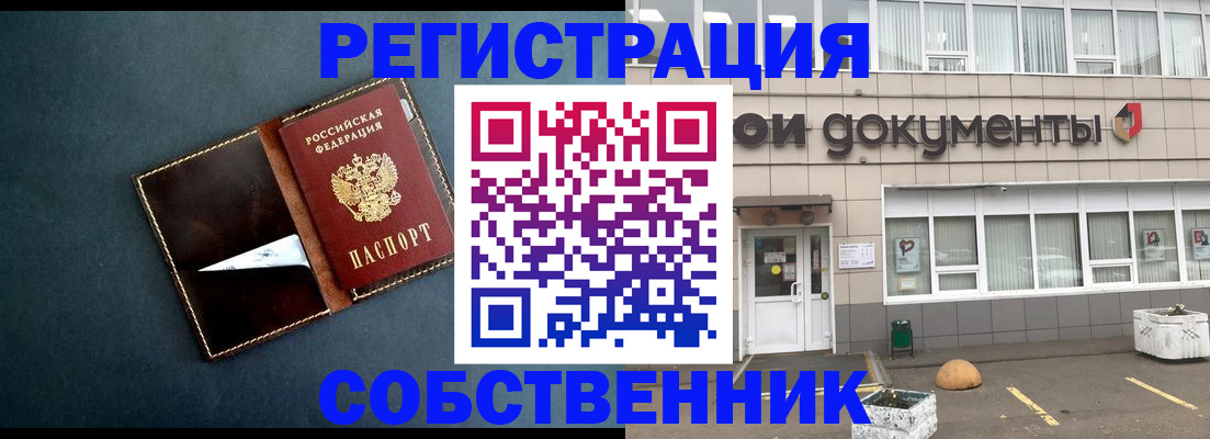 прописка гарантия в Мытищах