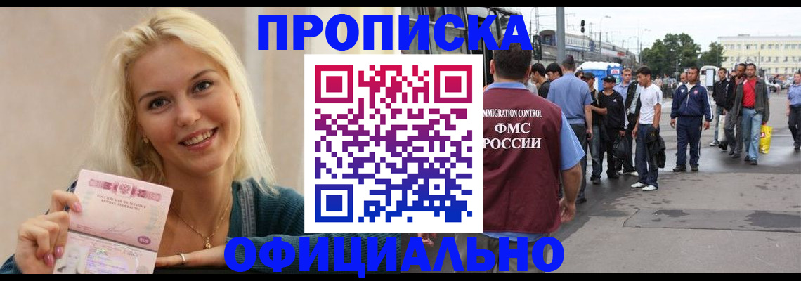 временная прописка в Мытищах