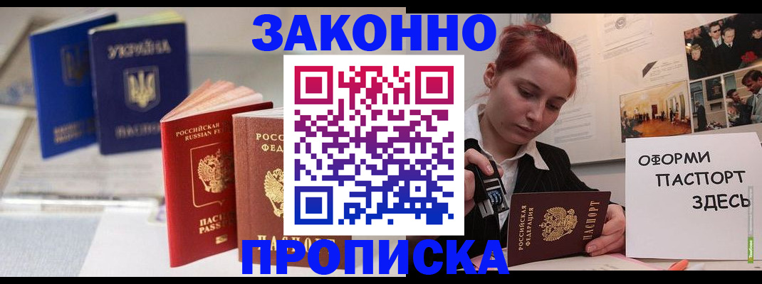 прописка поиск в Мытищах