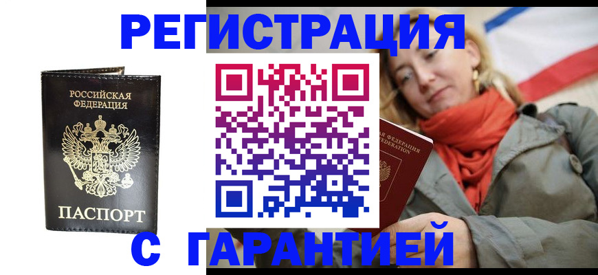 прописка гарантия в Мытищах