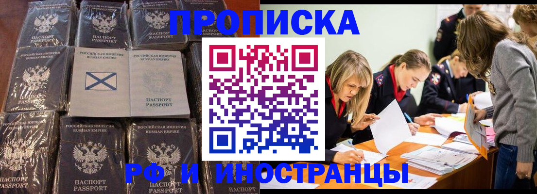 временная регистрация 2025 в Мытищах