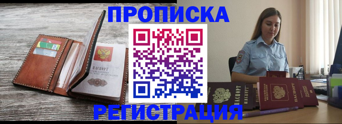 регистрация в Мытищах